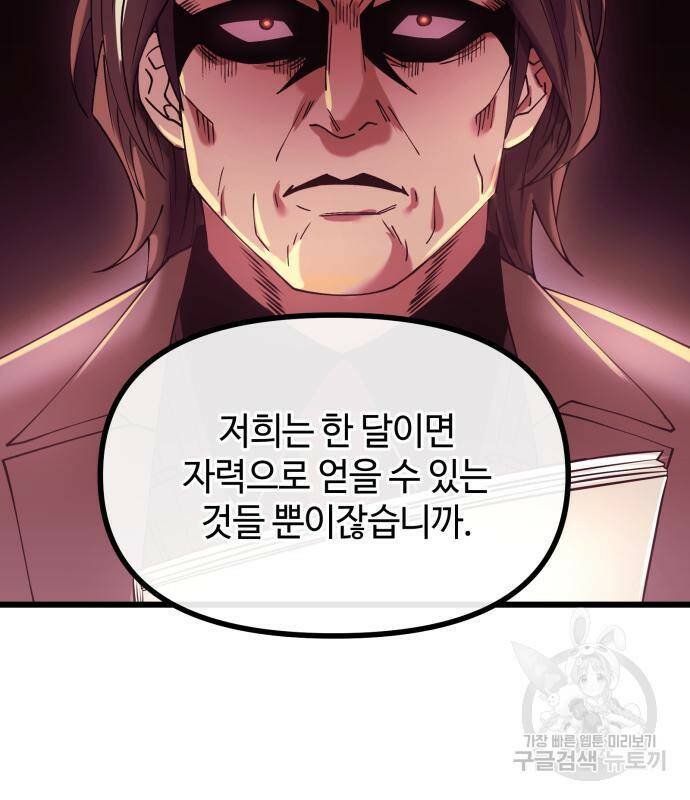 신화급 귀속 아이템을 손에 넣었다 30화 62