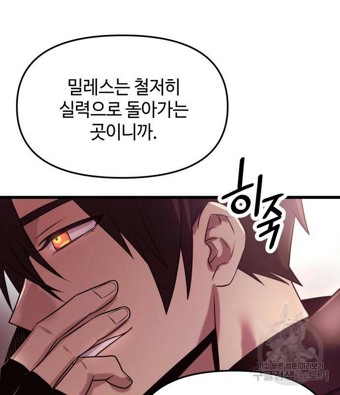 신화급 귀속 아이템을 손에 넣었다 30화 63
