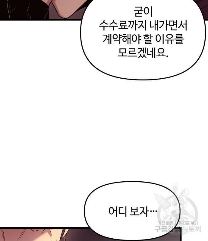 신화급 귀속 아이템을 손에 넣었다 30화 64