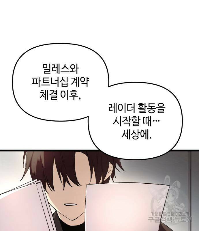 신화급 귀속 아이템을 손에 넣었다 30화 67