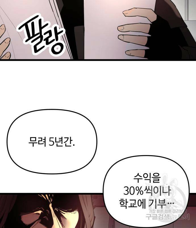 신화급 귀속 아이템을 손에 넣었다 30화 68