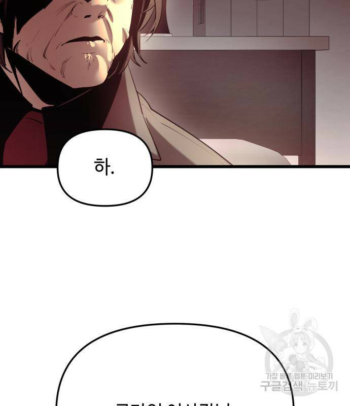 신화급 귀속 아이템을 손에 넣었다 30화 69