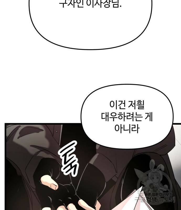 신화급 귀속 아이템을 손에 넣었다 30화 70