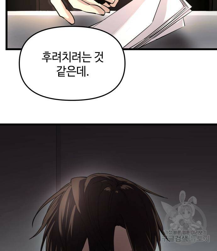 신화급 귀속 아이템을 손에 넣었다 30화 71
