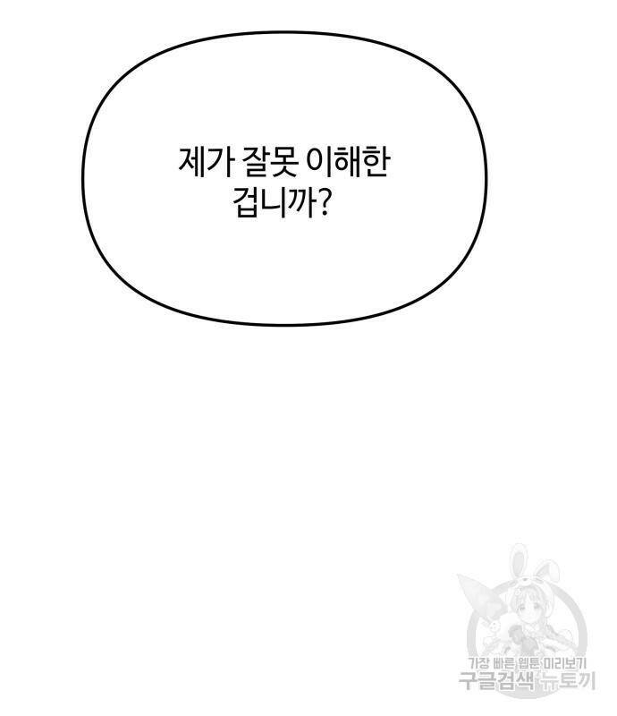 신화급 귀속 아이템을 손에 넣었다 30화 73