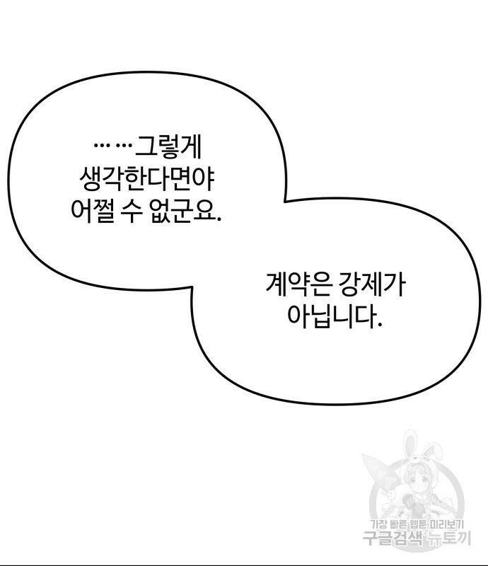 신화급 귀속 아이템을 손에 넣었다 30화 75