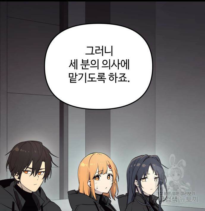 신화급 귀속 아이템을 손에 넣었다 30화 76