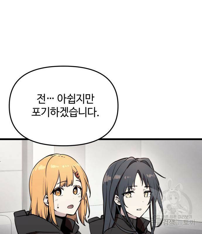 신화급 귀속 아이템을 손에 넣었다 30화 79