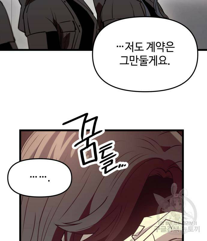 신화급 귀속 아이템을 손에 넣었다 30화 80