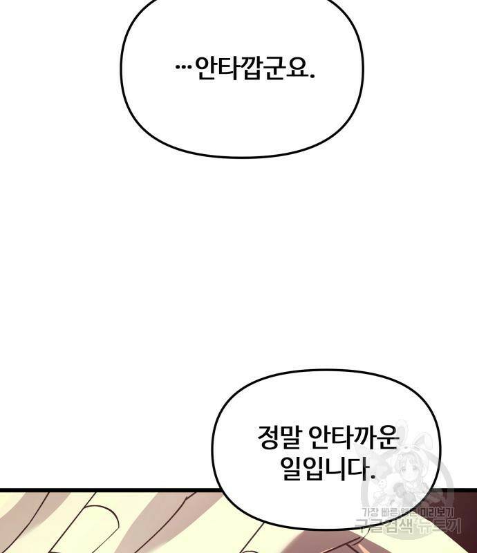 신화급 귀속 아이템을 손에 넣었다 30화 82