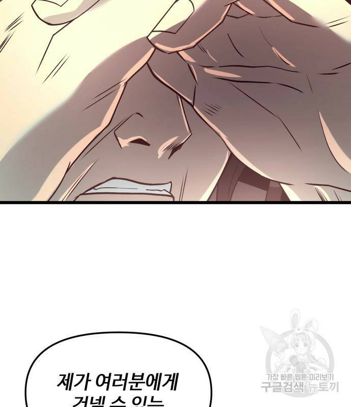 신화급 귀속 아이템을 손에 넣었다 30화 83