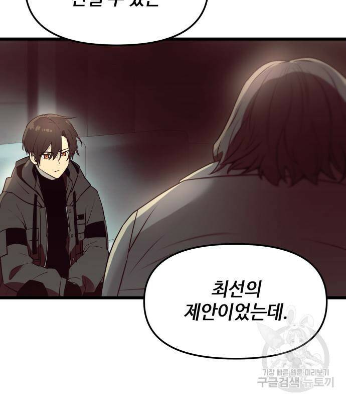 신화급 귀속 아이템을 손에 넣었다 30화 84