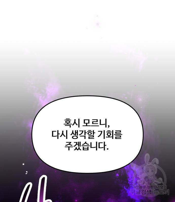 신화급 귀속 아이템을 손에 넣었다 30화 86