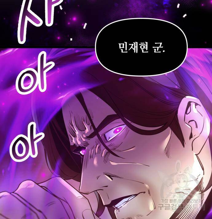신화급 귀속 아이템을 손에 넣었다 30화 87