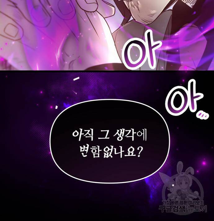 신화급 귀속 아이템을 손에 넣었다 30화 88