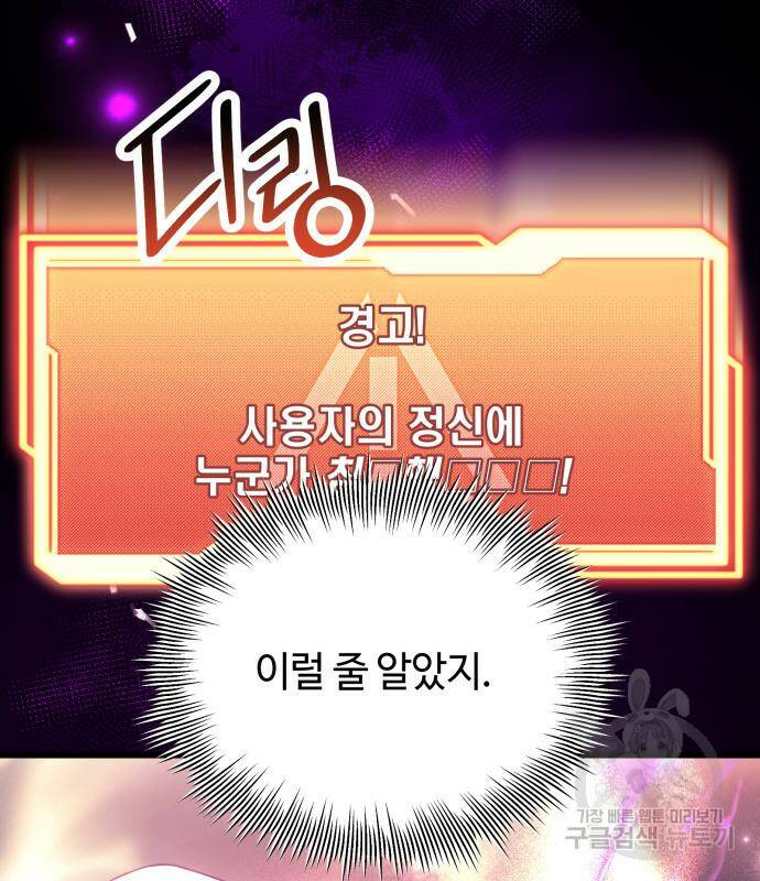 신화급 귀속 아이템을 손에 넣었다 30화 90