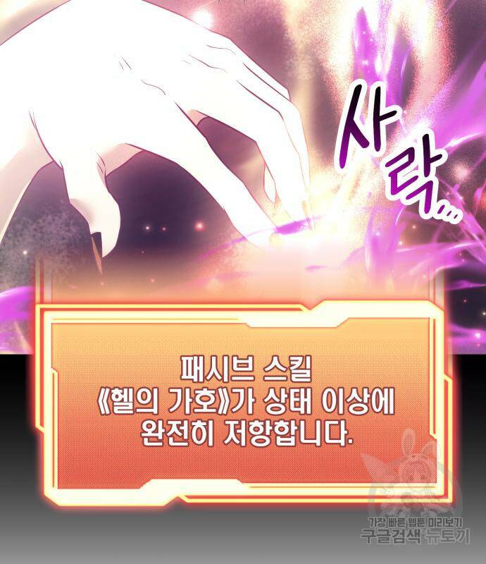 신화급 귀속 아이템을 손에 넣었다 30화 91
