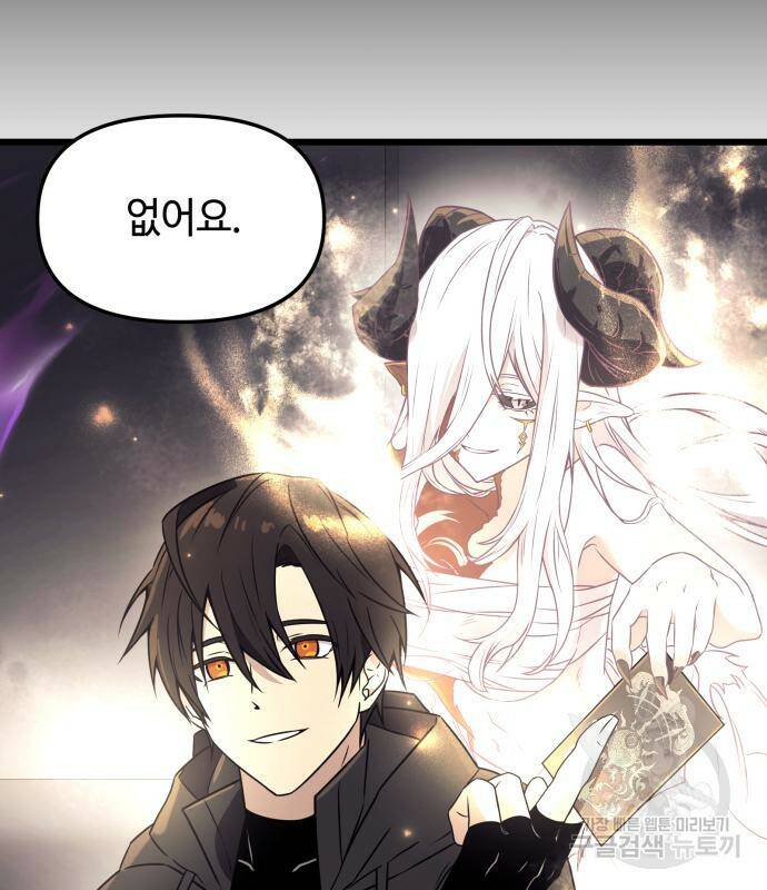 신화급 귀속 아이템을 손에 넣었다 30화 92