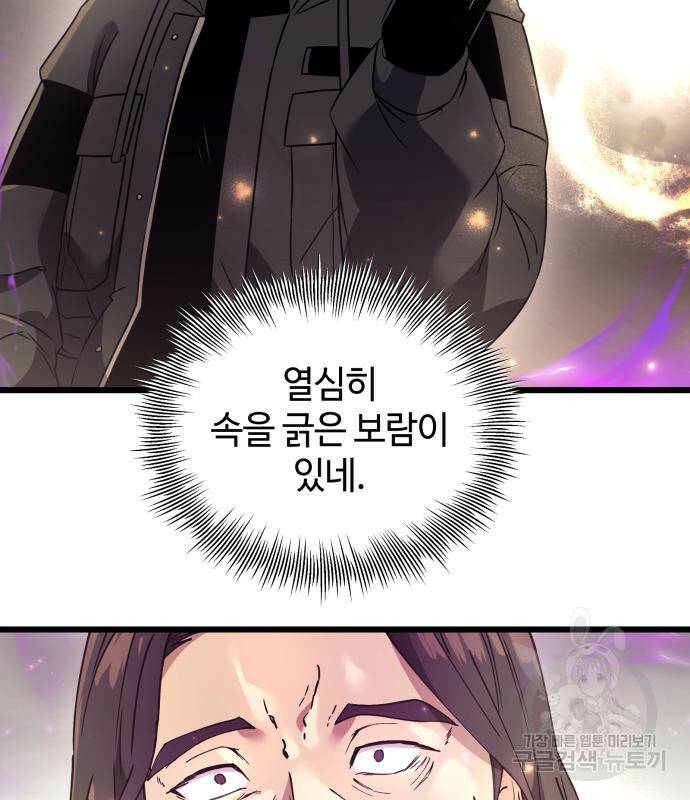신화급 귀속 아이템을 손에 넣었다 30화 93