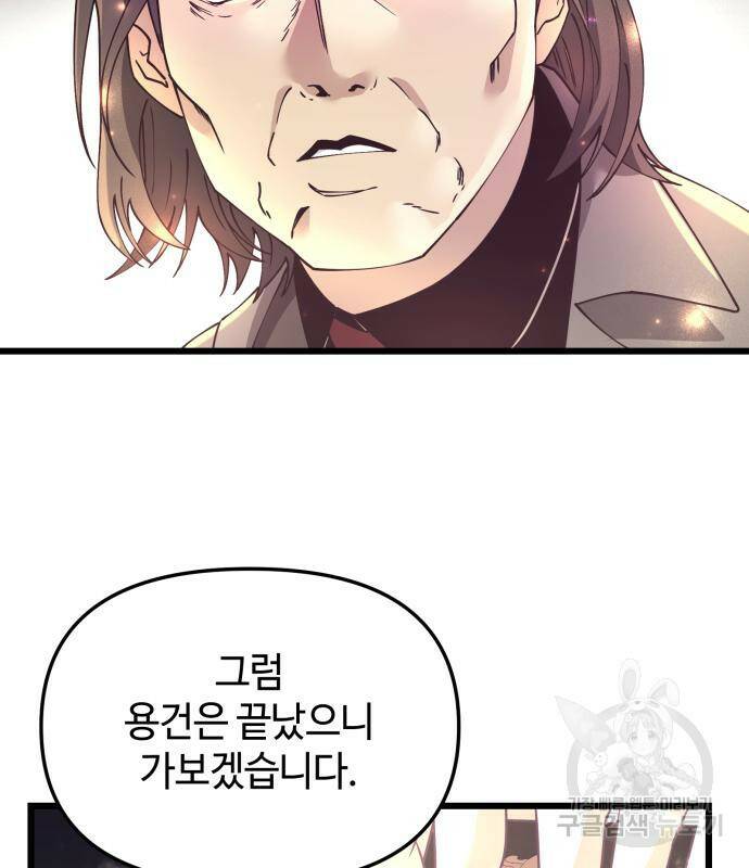 신화급 귀속 아이템을 손에 넣었다 30화 94