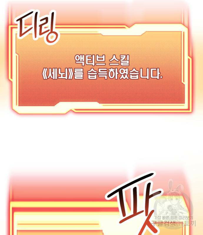 신화급 귀속 아이템을 손에 넣었다 30화 96