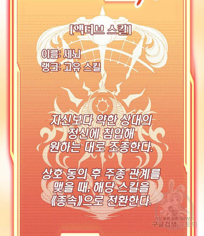 신화급 귀속 아이템을 손에 넣었다 30화 97