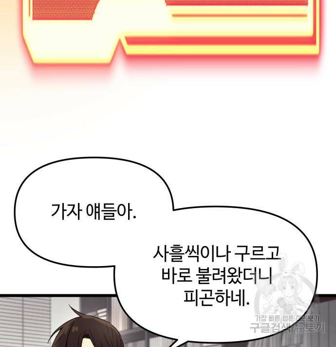 신화급 귀속 아이템을 손에 넣었다 30화 98
