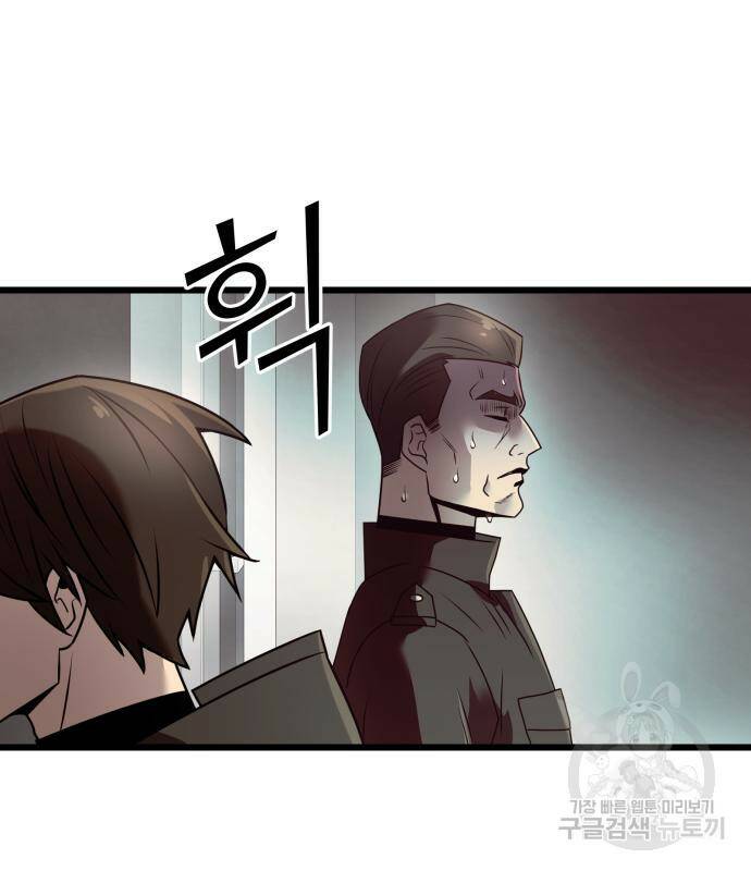 신화급 귀속 아이템을 손에 넣었다 30화 100