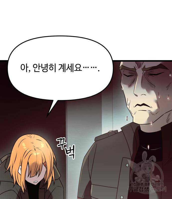 신화급 귀속 아이템을 손에 넣었다 30화 101