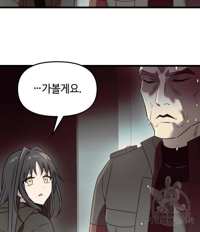 신화급 귀속 아이템을 손에 넣었다 30화 102