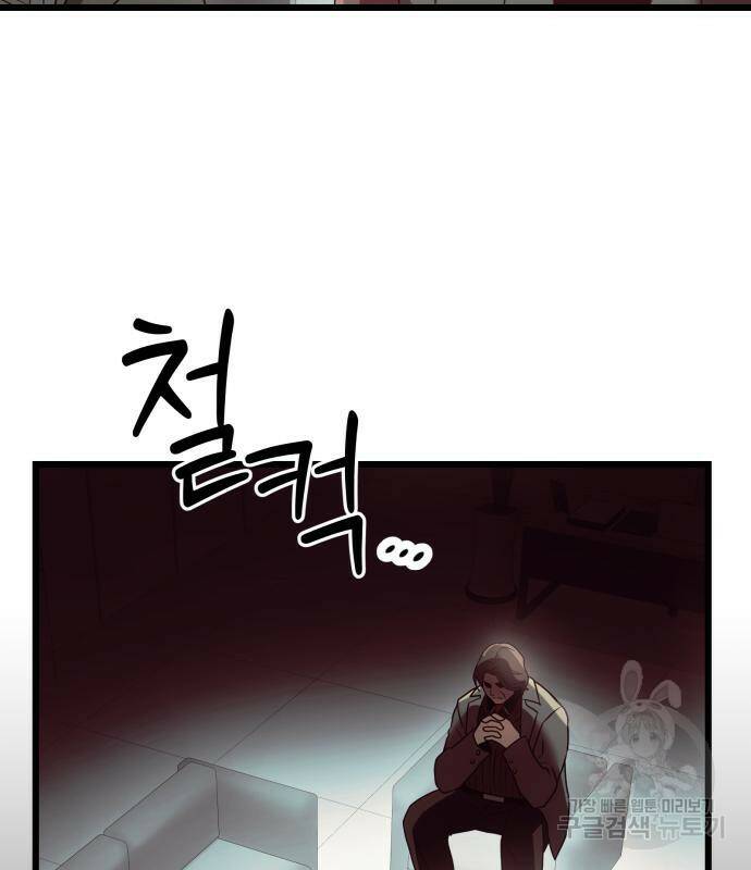 신화급 귀속 아이템을 손에 넣었다 30화 103