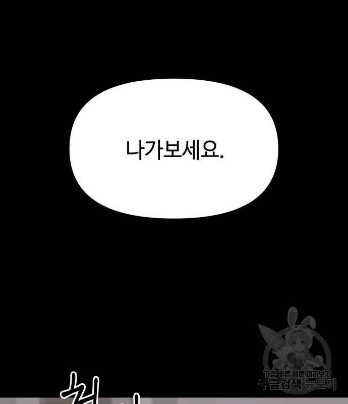 신화급 귀속 아이템을 손에 넣었다 30화 107