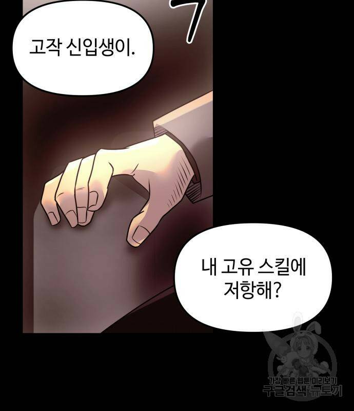 신화급 귀속 아이템을 손에 넣었다 30화 109