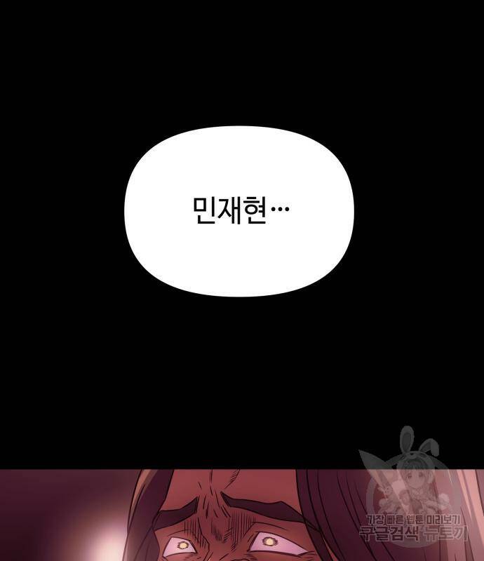 신화급 귀속 아이템을 손에 넣었다 30화 110