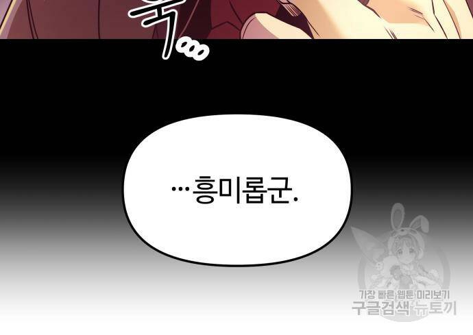 신화급 귀속 아이템을 손에 넣었다 30화 112