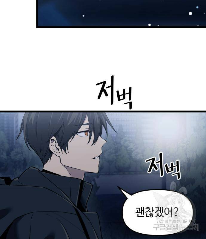 신화급 귀속 아이템을 손에 넣었다 30화 114