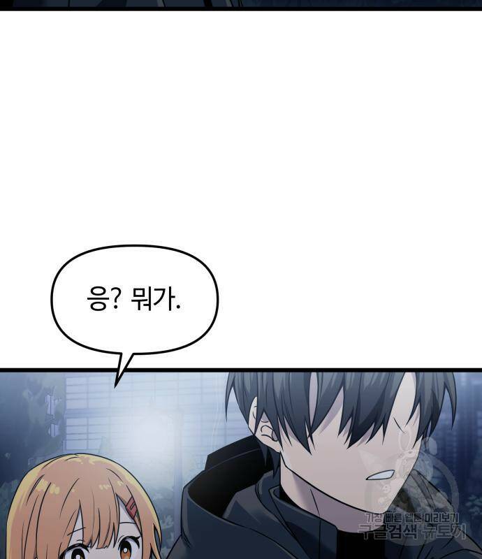 신화급 귀속 아이템을 손에 넣었다 30화 115