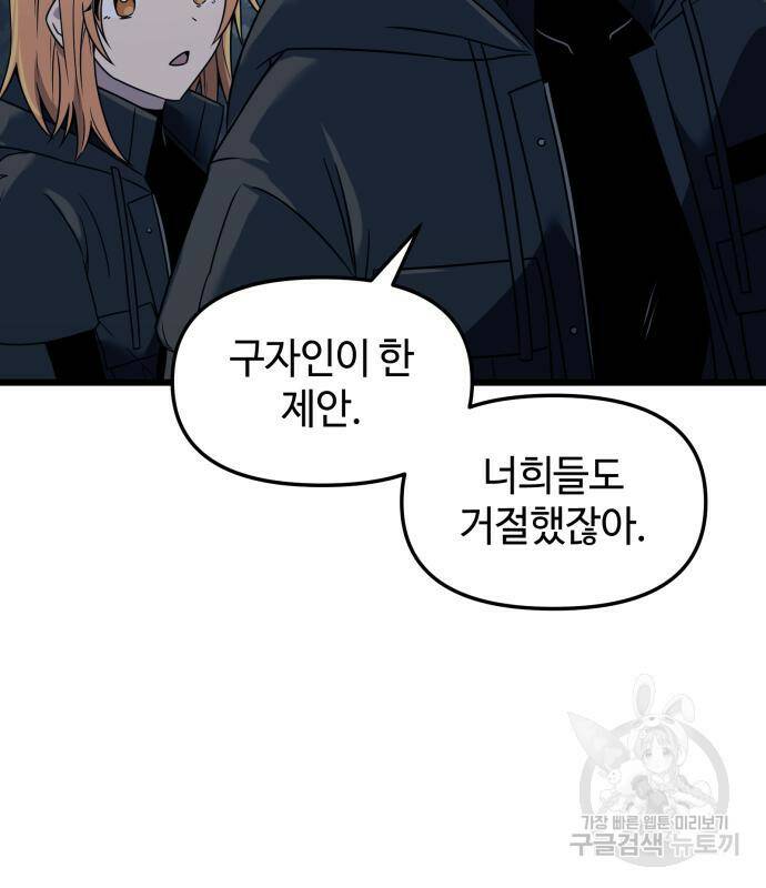 신화급 귀속 아이템을 손에 넣었다 30화 116