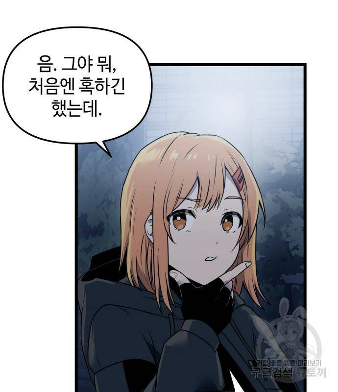 신화급 귀속 아이템을 손에 넣었다 30화 117