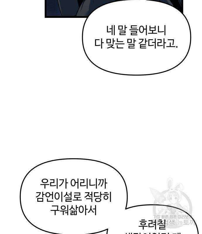 신화급 귀속 아이템을 손에 넣었다 30화 118