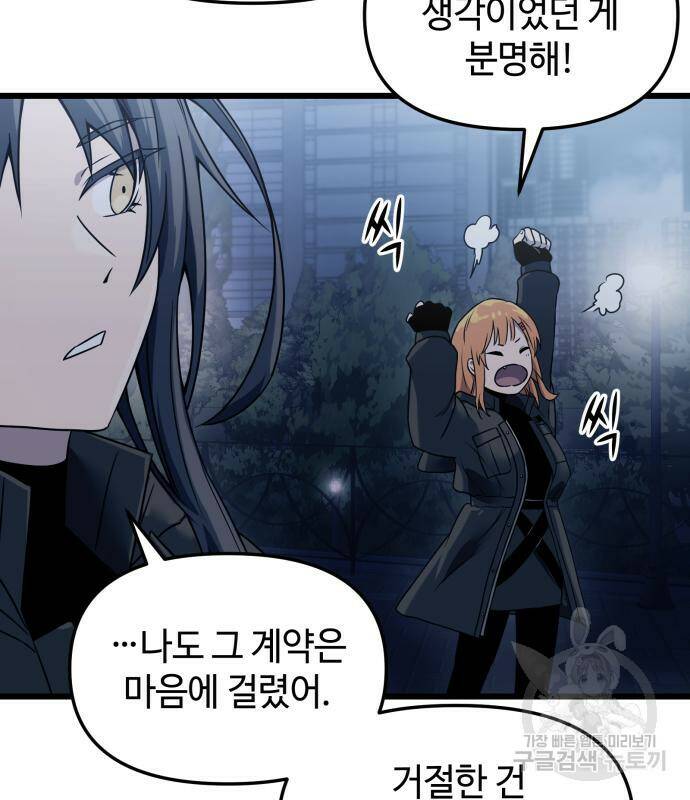 신화급 귀속 아이템을 손에 넣었다 30화 119