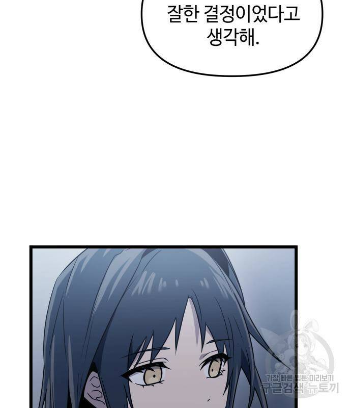 신화급 귀속 아이템을 손에 넣었다 30화 120