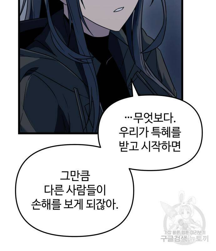 신화급 귀속 아이템을 손에 넣었다 30화 121