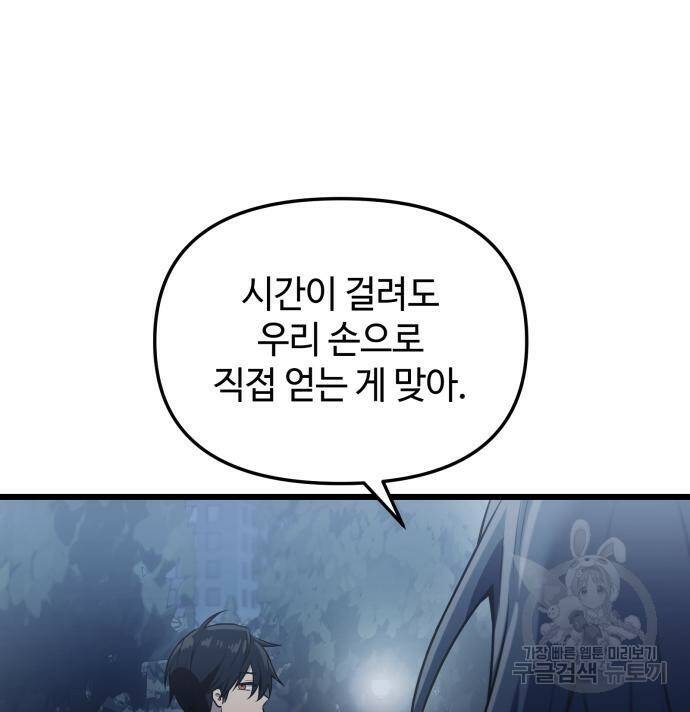신화급 귀속 아이템을 손에 넣었다 30화 122