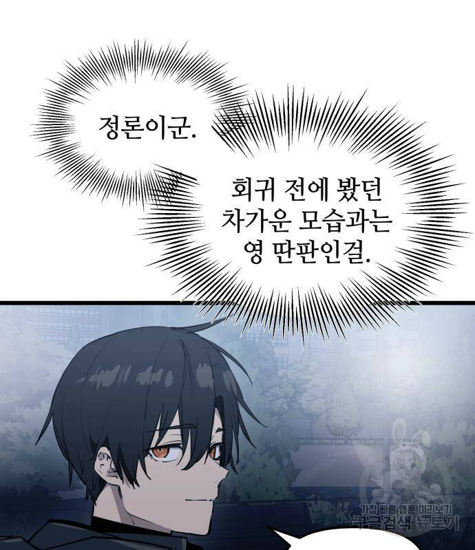 신화급 귀속 아이템을 손에 넣었다 30화 124