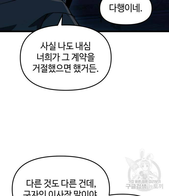 신화급 귀속 아이템을 손에 넣었다 30화 125