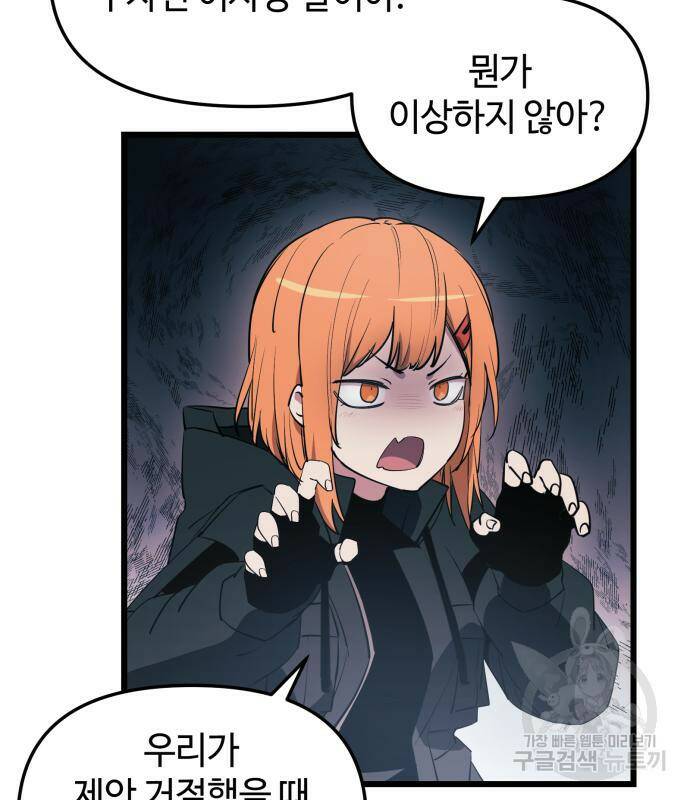 신화급 귀속 아이템을 손에 넣었다 30화 126