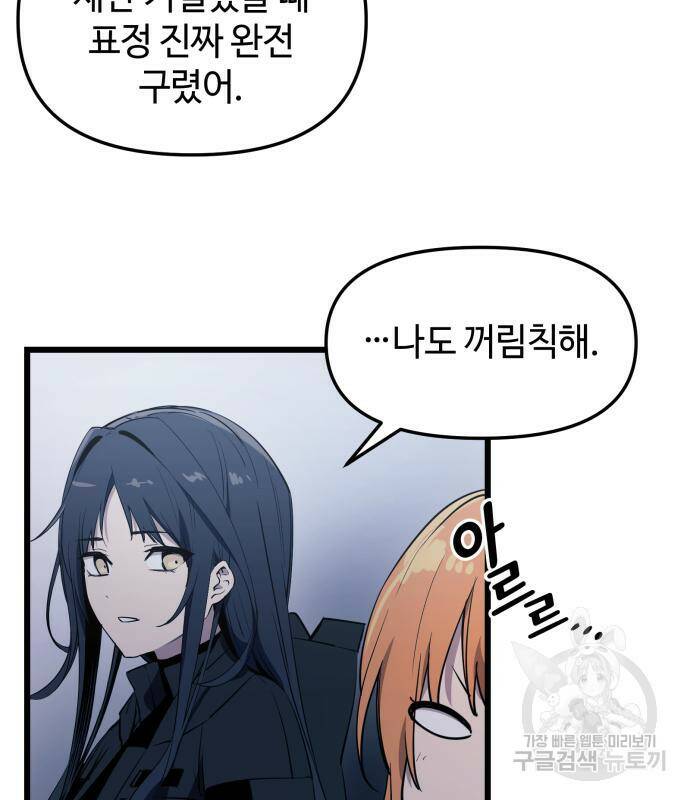 신화급 귀속 아이템을 손에 넣었다 30화 127