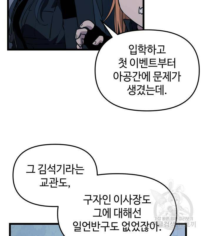 신화급 귀속 아이템을 손에 넣었다 30화 128