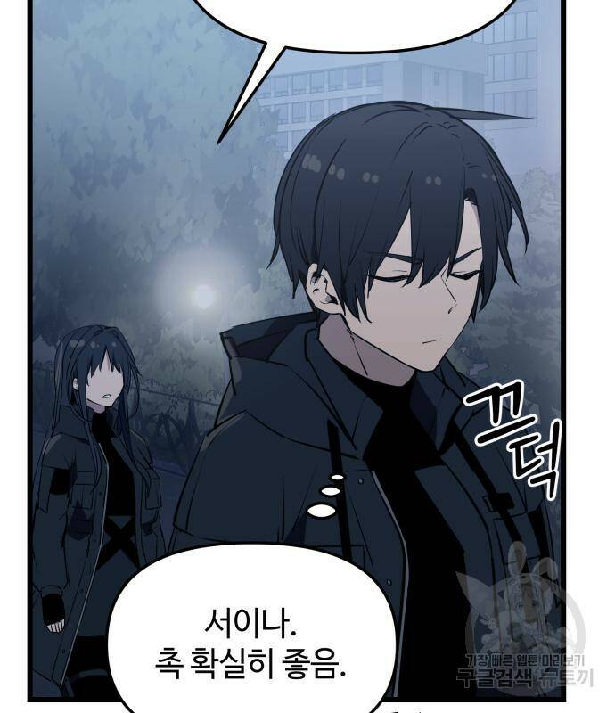 신화급 귀속 아이템을 손에 넣었다 30화 129